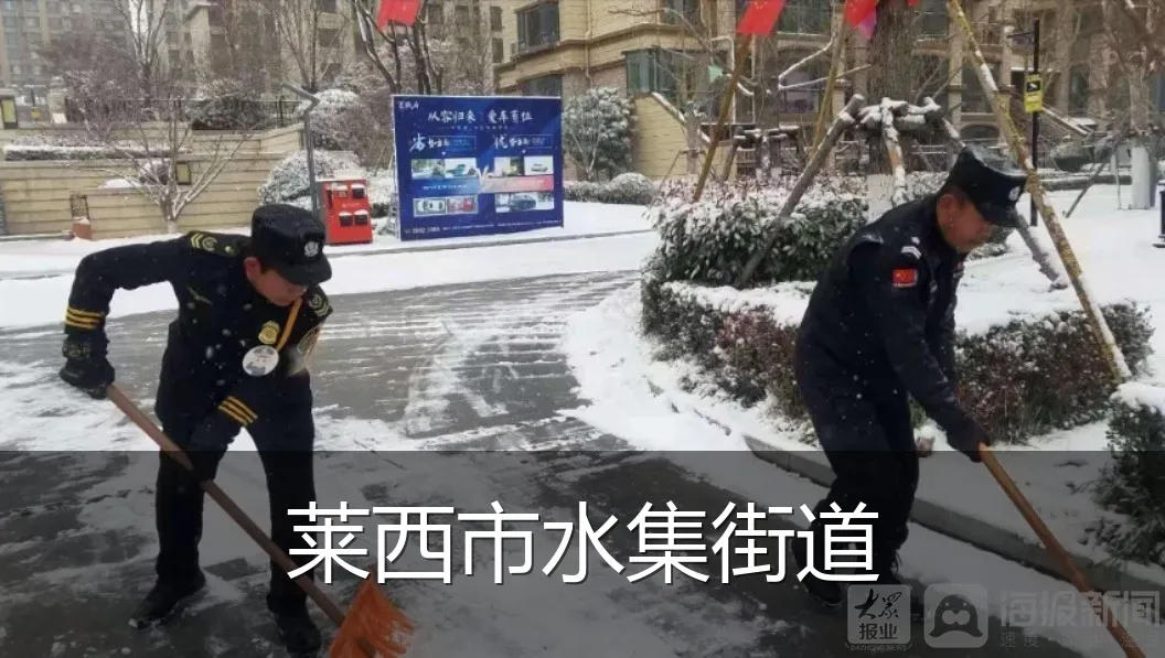 莱西市水集街道